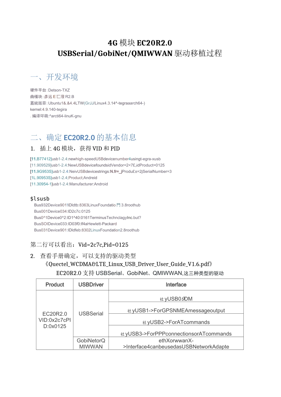 4G模块 EC20 R2.0 驱动移植过程_第1页