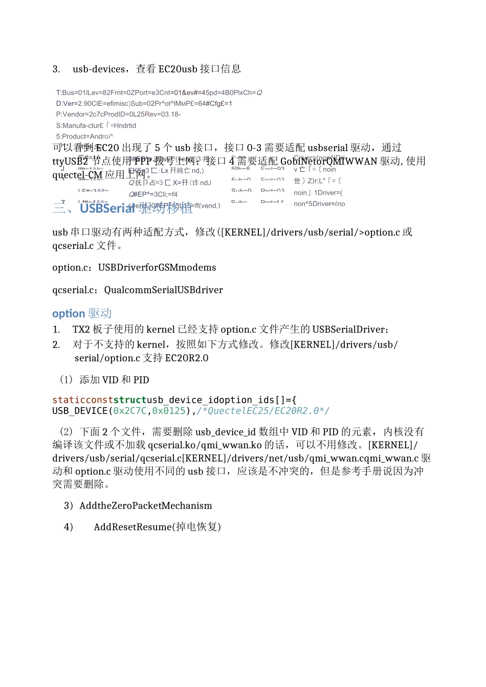 4G模块 EC20 R2.0 驱动移植过程_第2页