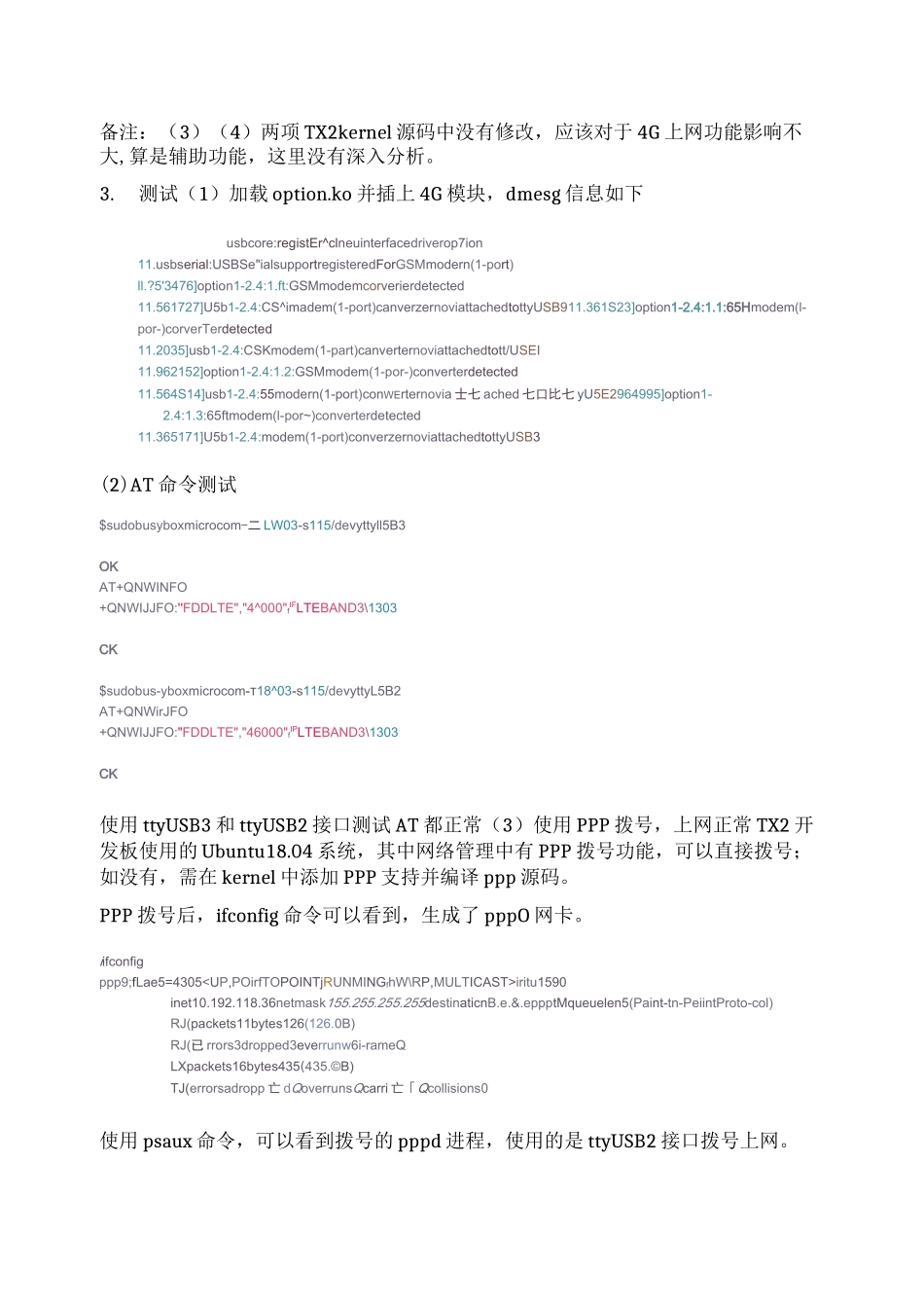 4G模块 EC20 R2.0 驱动移植过程_第3页