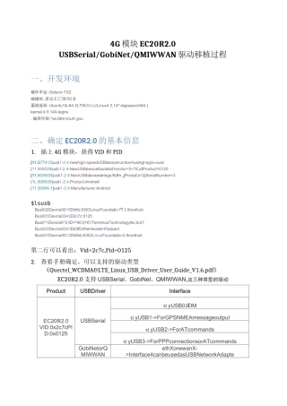 4G模块 EC20 R2.0 驱动移植过程