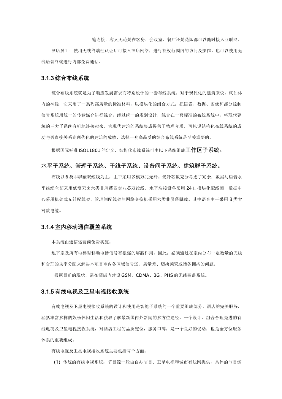 酒店智能化系统及方案设计_第3页
