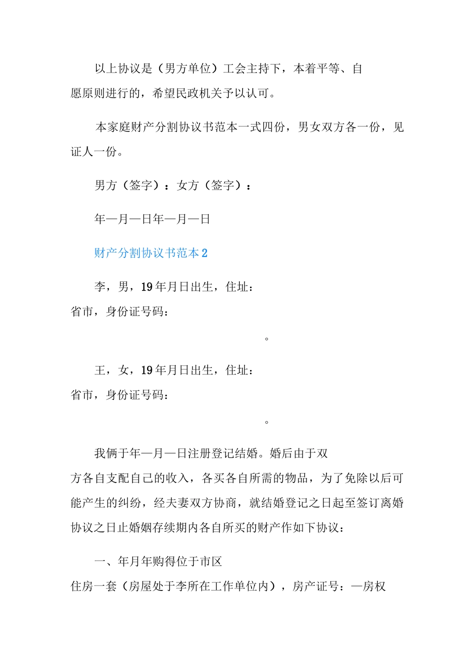 财产分割协议书范本_第2页