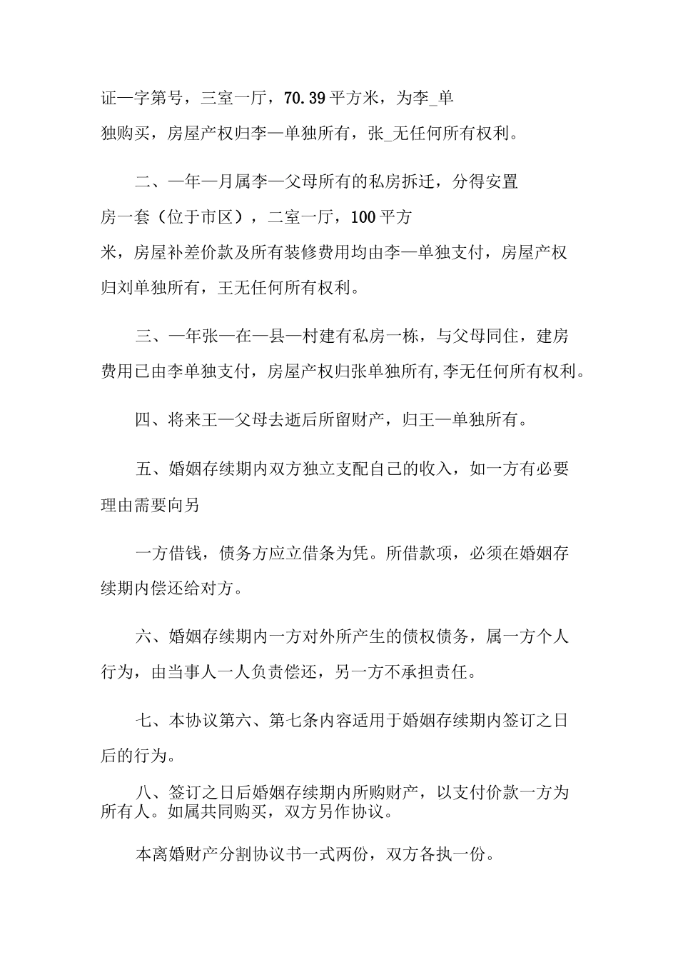 财产分割协议书范本_第3页