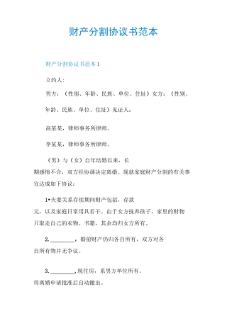 财产分割协议书范本