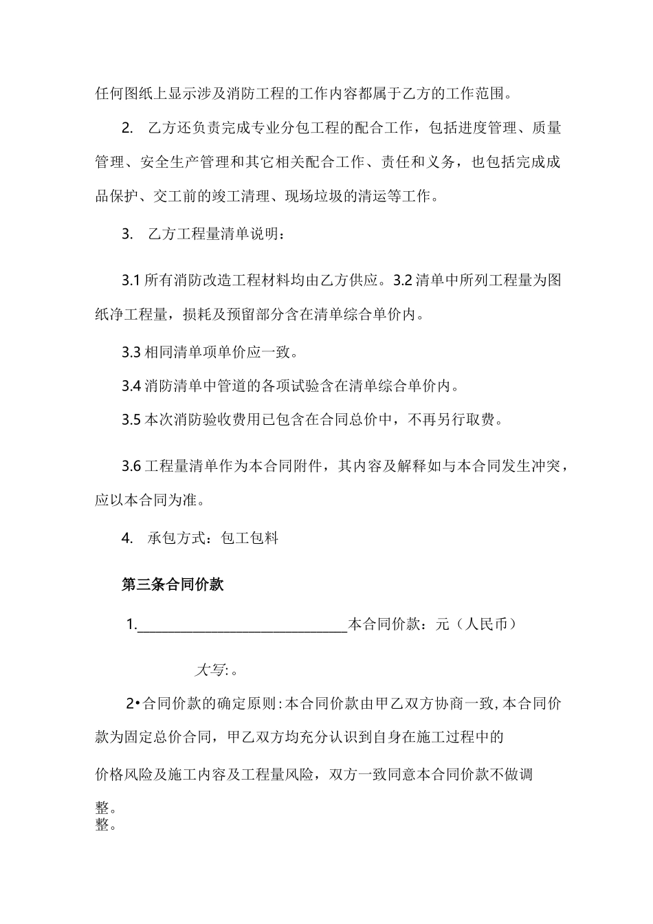 消防改造工程施工合同范本_第3页