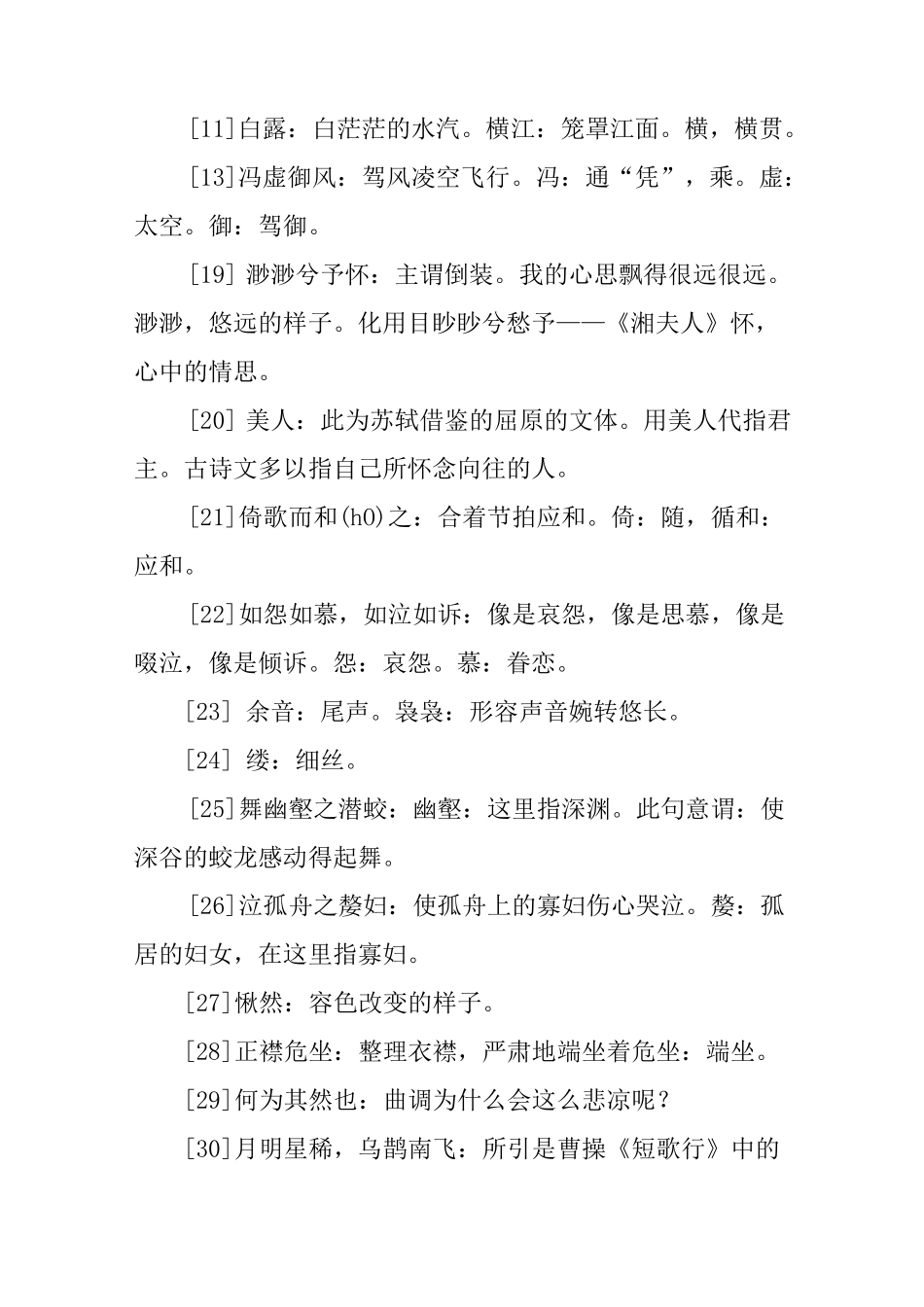 《赤壁赋》原文及注释译文_第3页