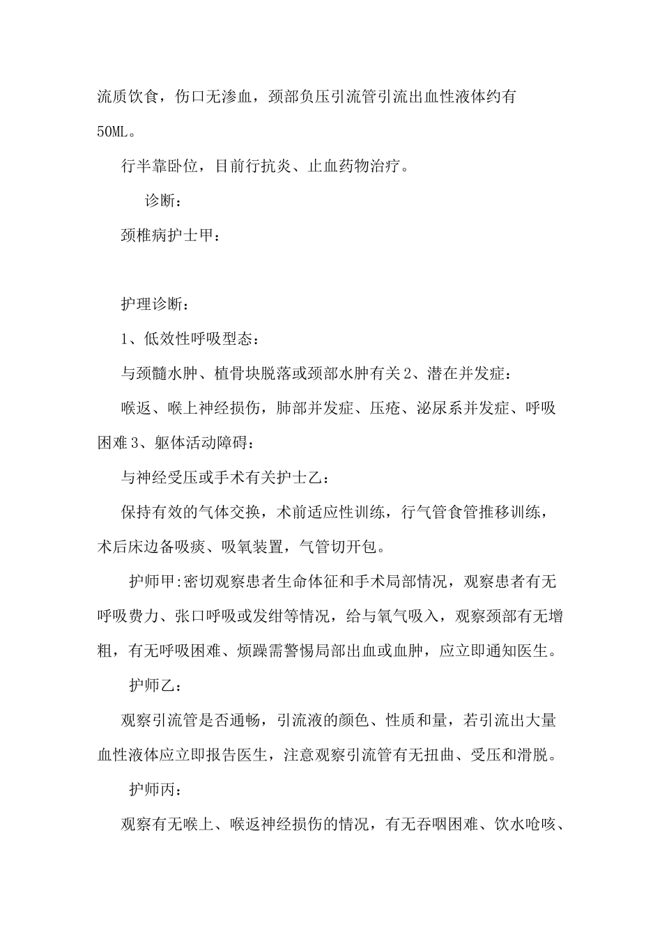 颈椎病病人的护理查房_第2页