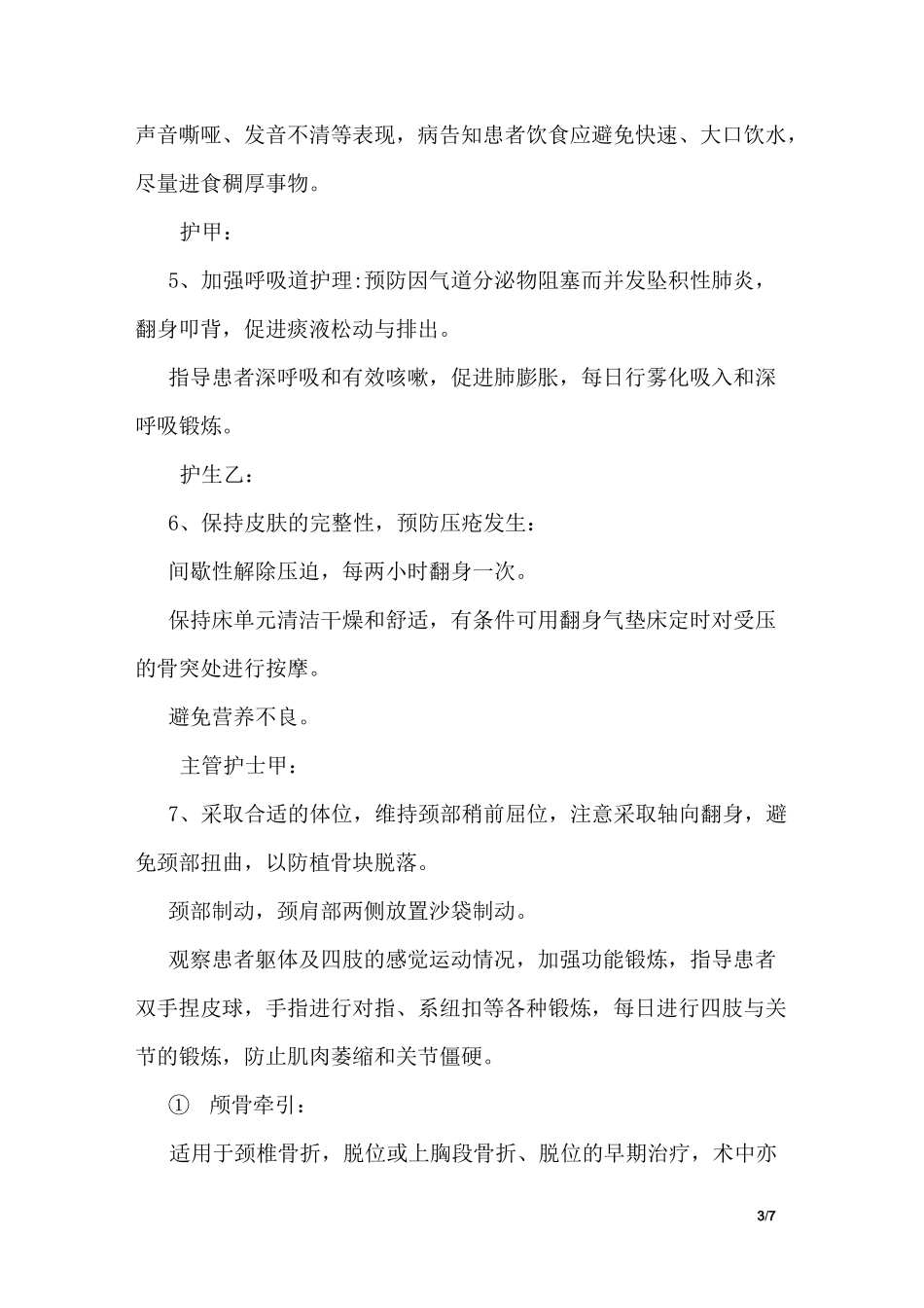 颈椎病病人的护理查房_第3页