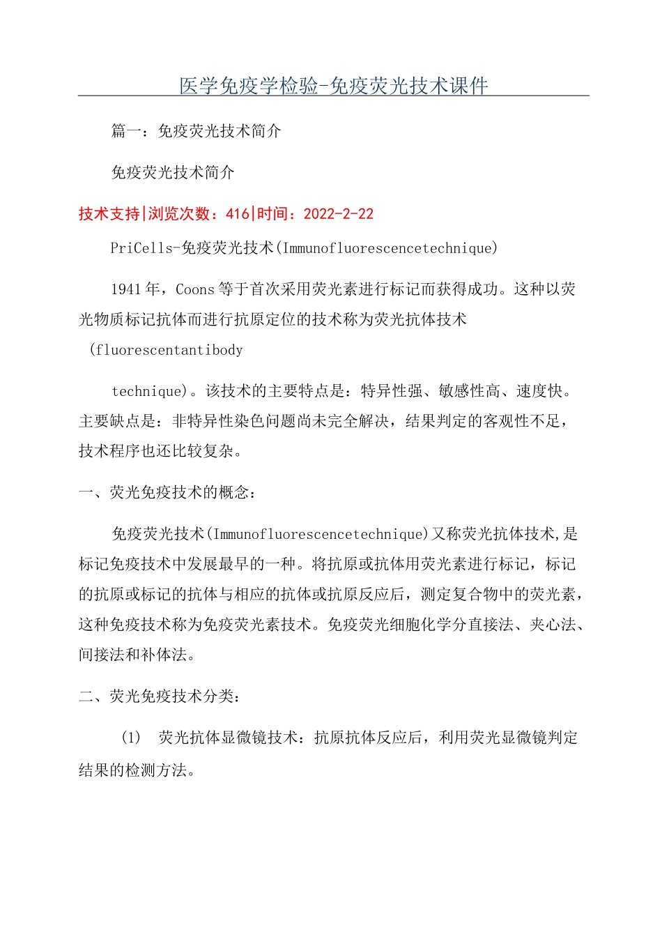 医学免疫学检验-免疫荧光技术课件_第1页