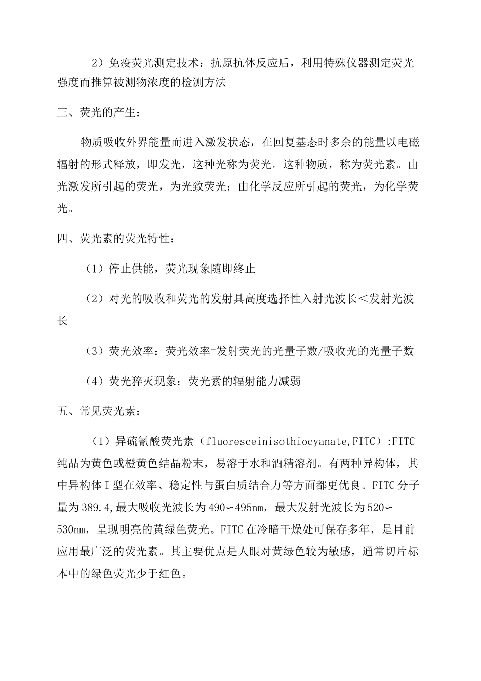 医学免疫学检验-免疫荧光技术课件_第2页