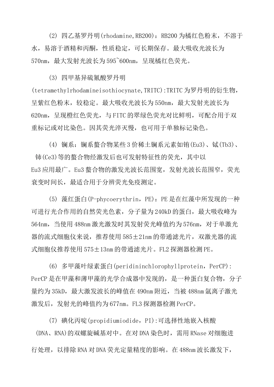 医学免疫学检验-免疫荧光技术课件_第3页