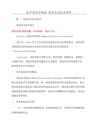 医学免疫学检验-免疫荧光技术课件
