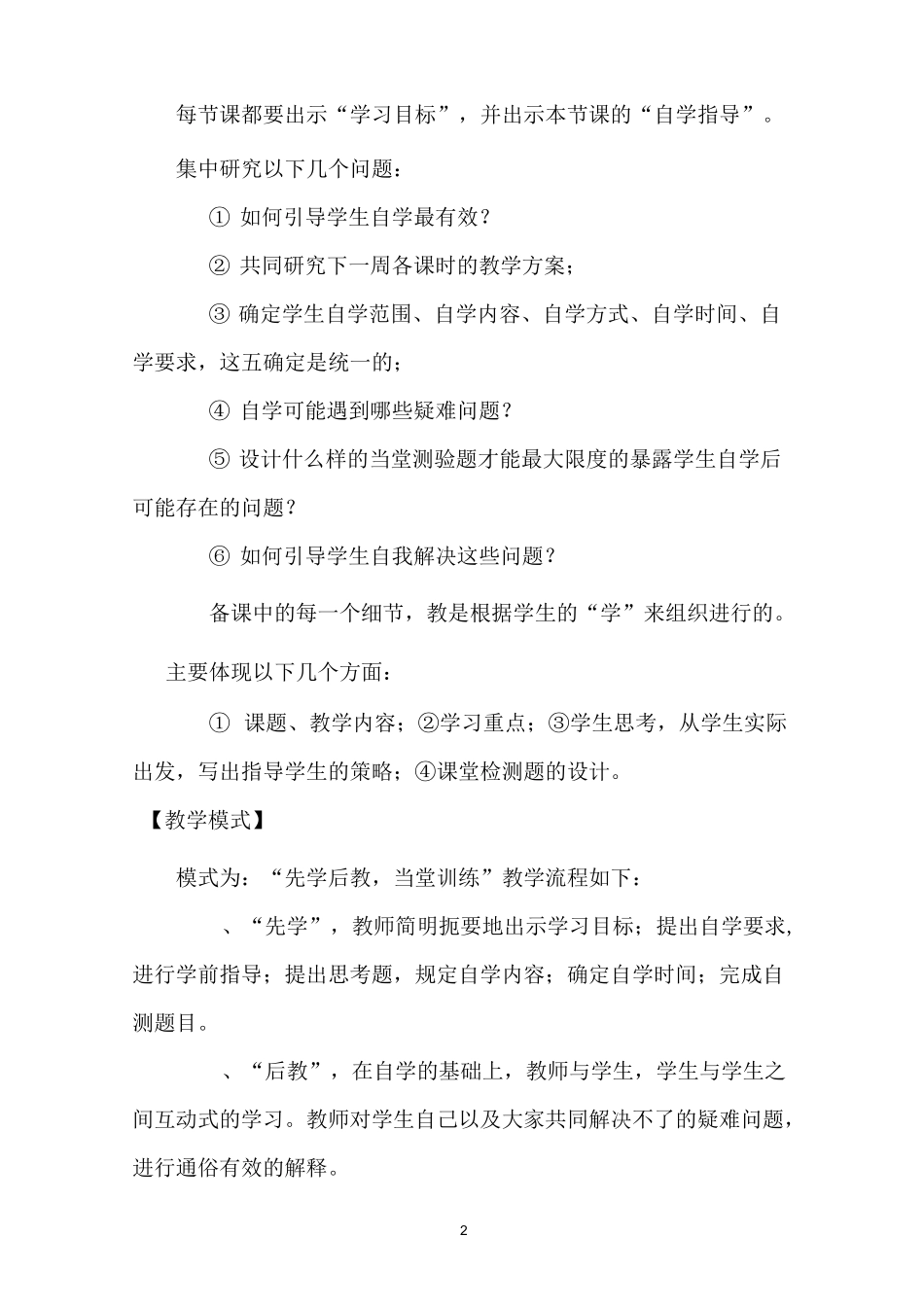 洋思中学教学模式_第2页