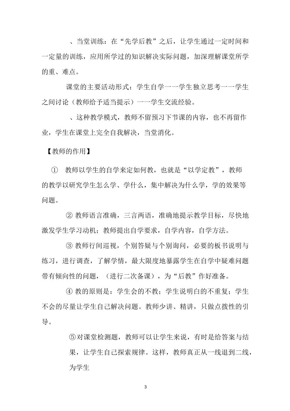 洋思中学教学模式_第3页