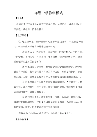洋思中学教学模式