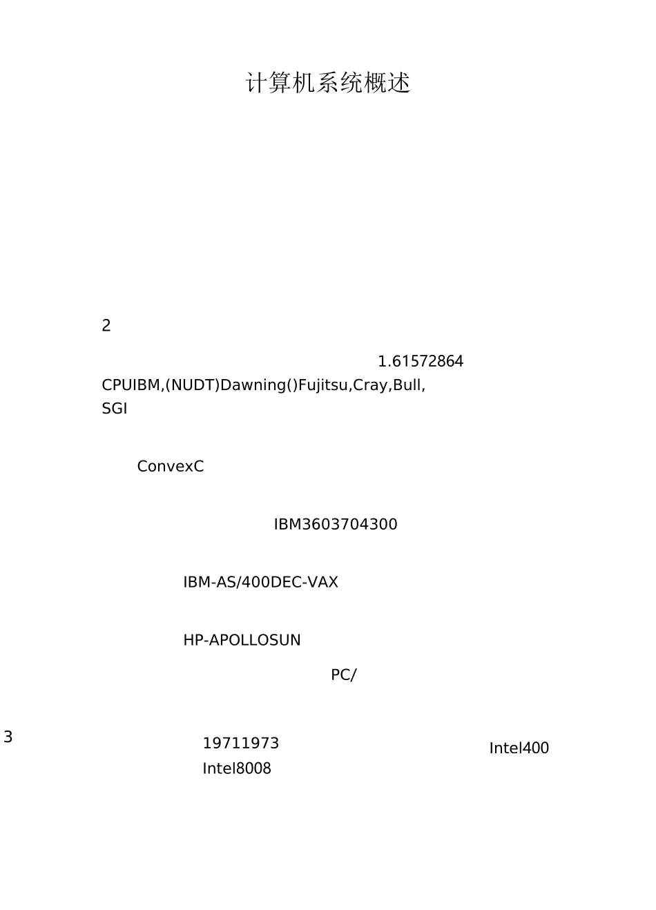 计算机系统概述_第1页