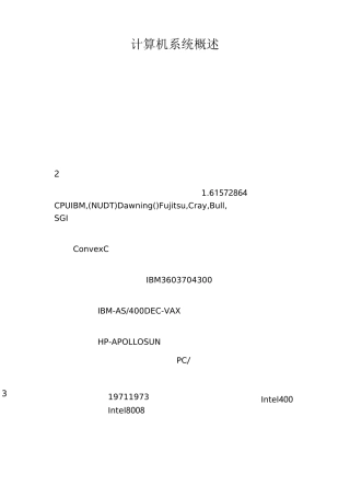 计算机系统概述