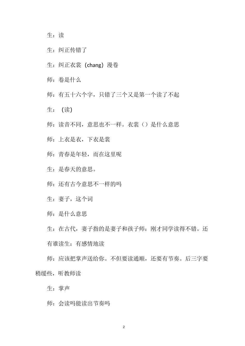 《闻官军收河南河北》教学实录_第2页