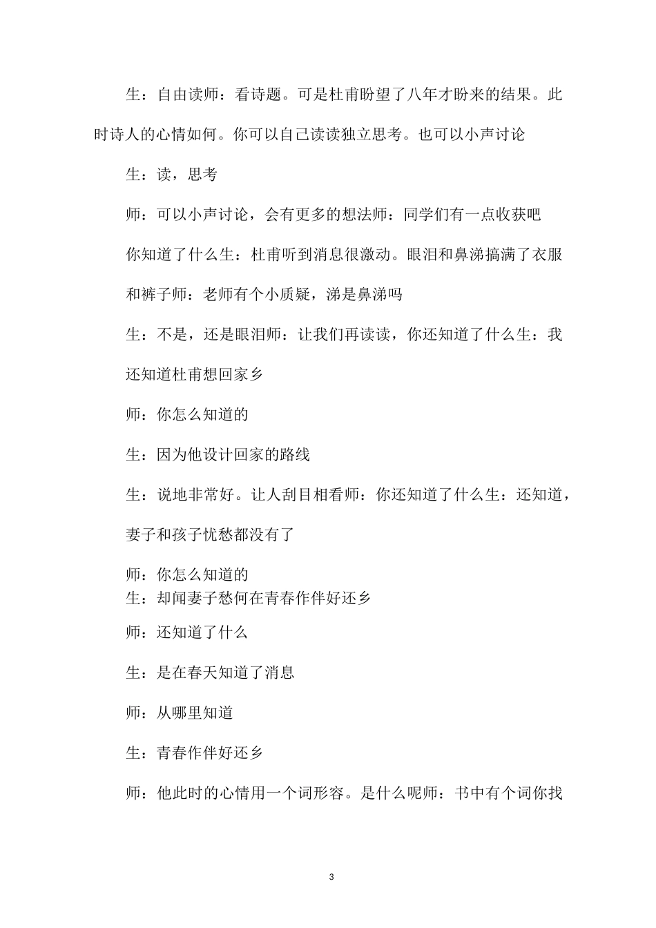《闻官军收河南河北》教学实录_第3页