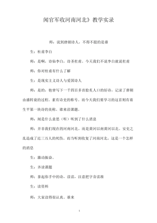 《闻官军收河南河北》教学实录