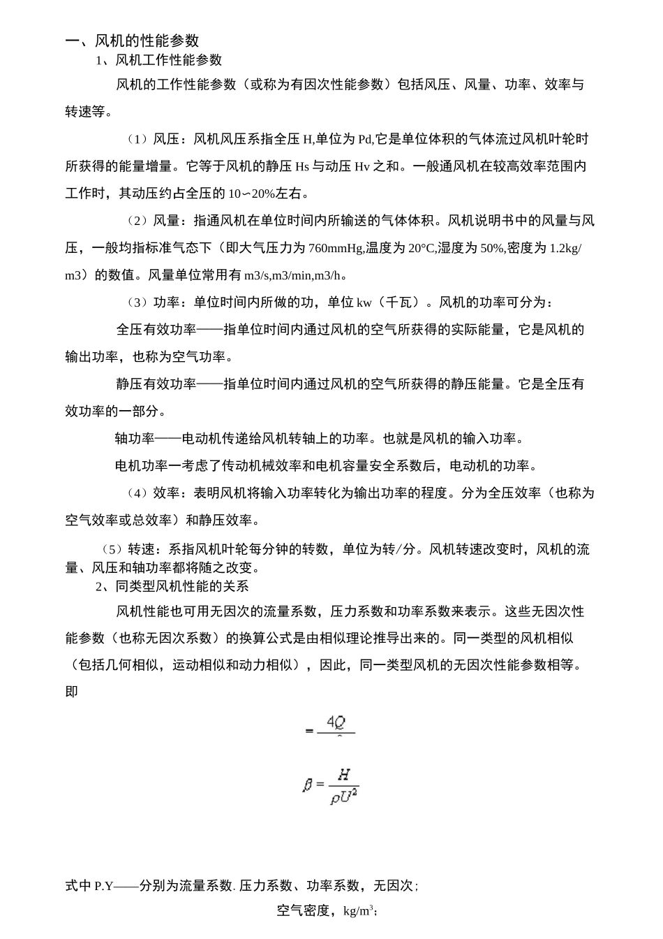 轴流以及离心风叶的一些基础知识_第1页