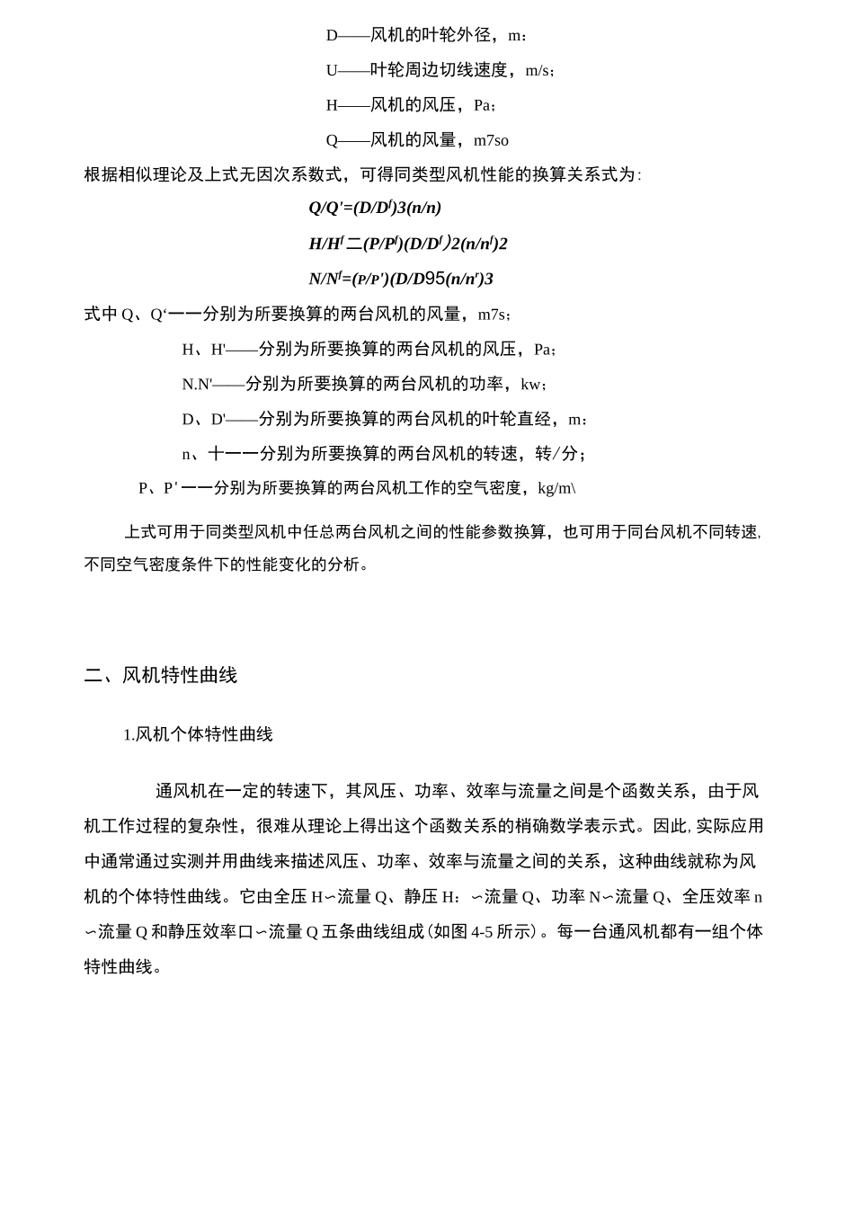 轴流以及离心风叶的一些基础知识_第2页