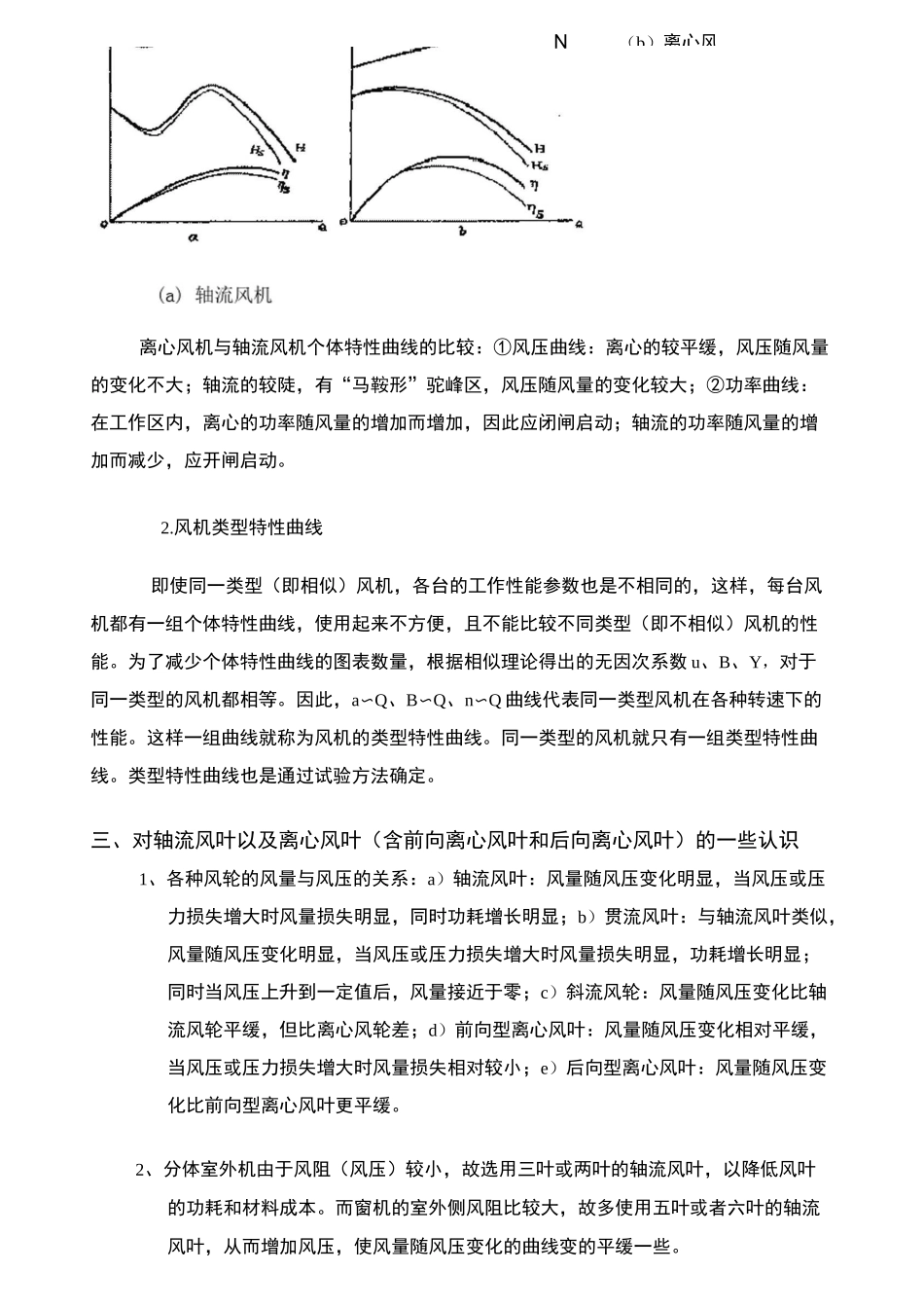 轴流以及离心风叶的一些基础知识_第3页