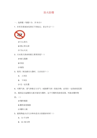 防火防爆安全试题(卷)