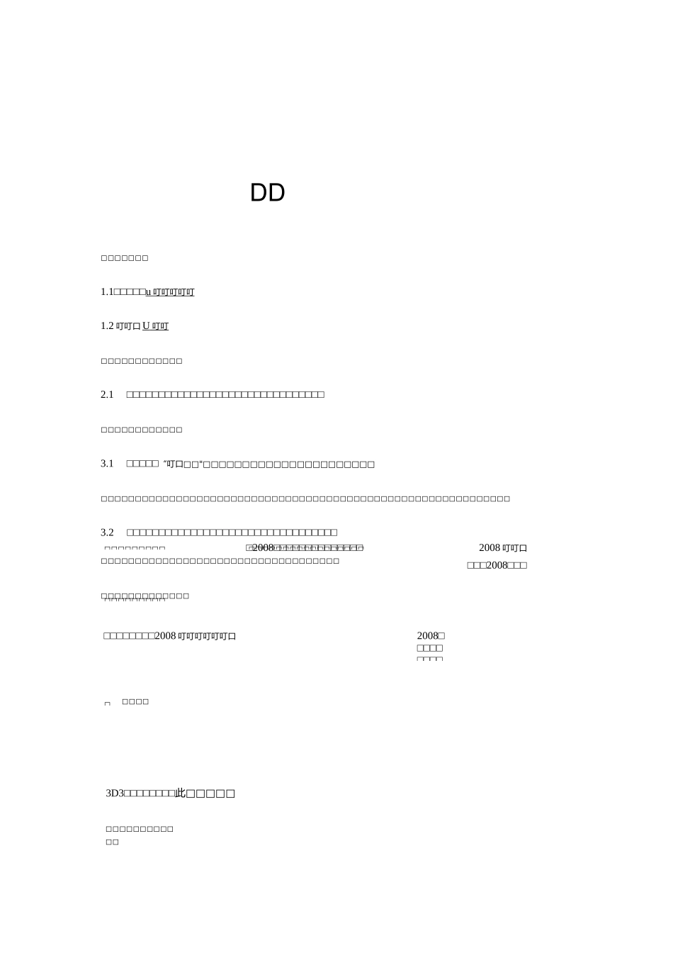 水电改造工程合同_第2页