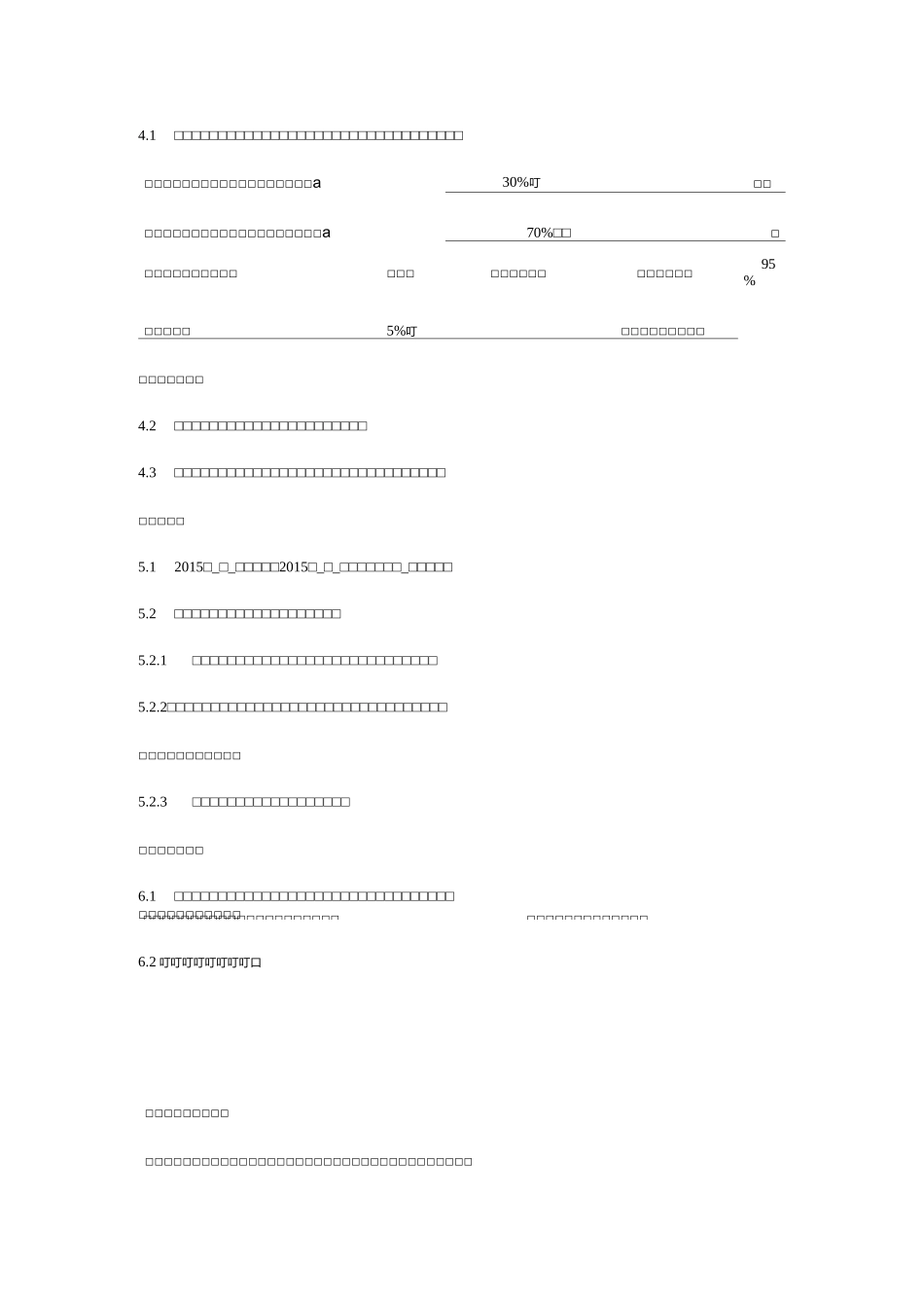 水电改造工程合同_第3页