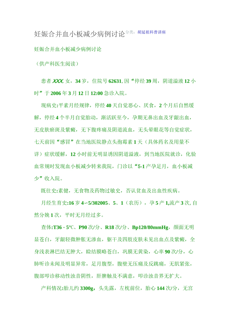 妊娠合并血小板减少病例讨论要点_第1页