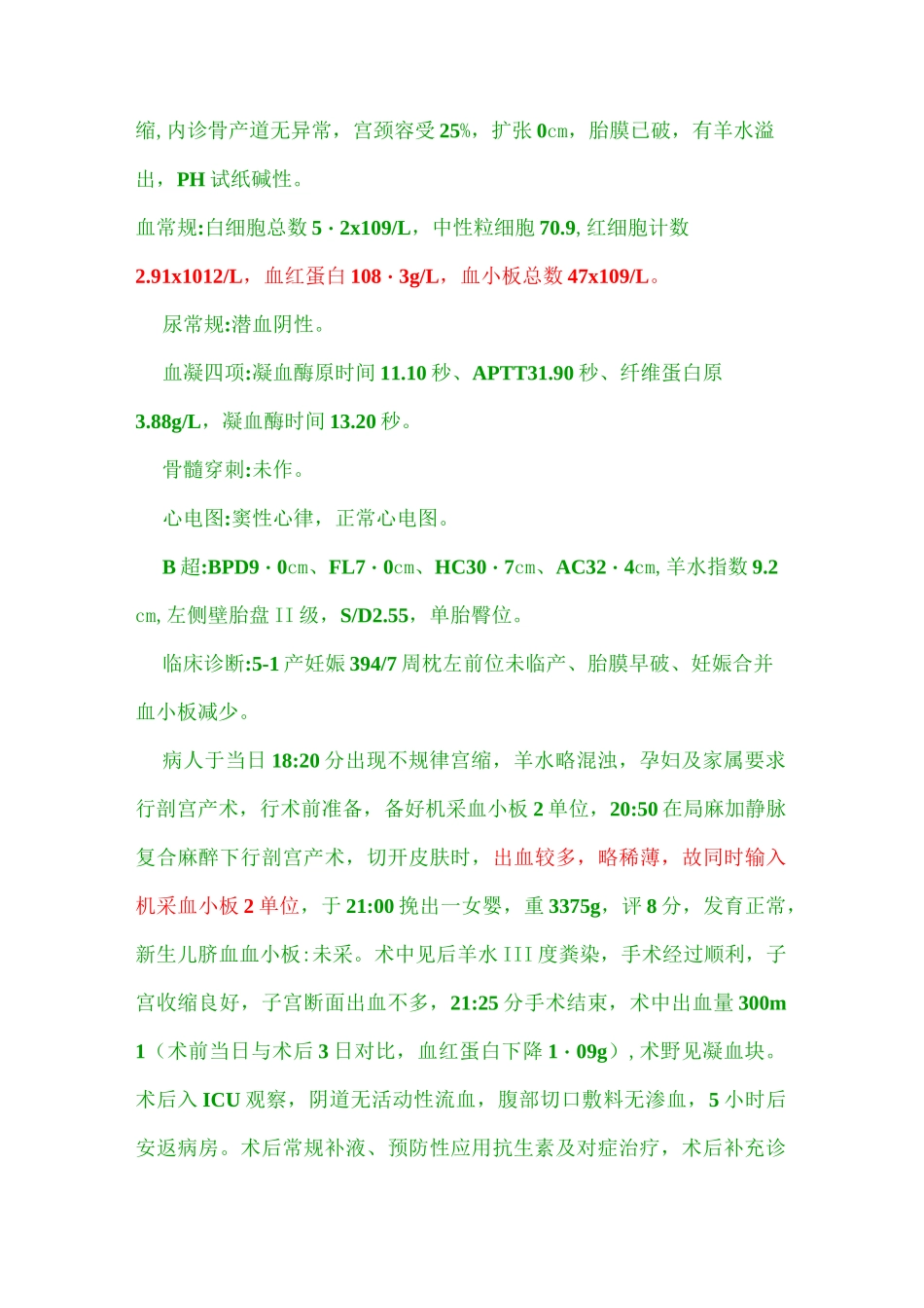 妊娠合并血小板减少病例讨论要点_第2页