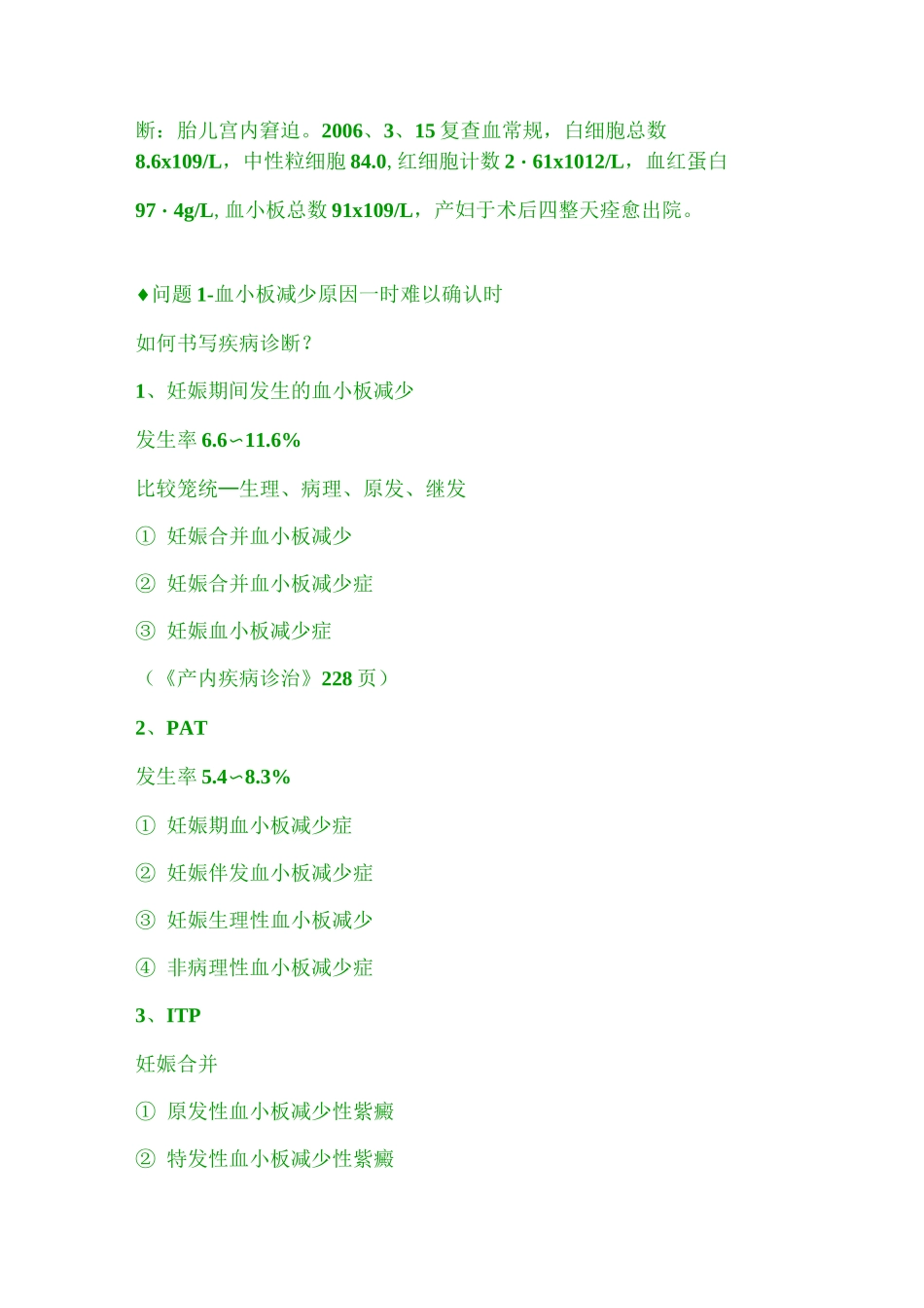 妊娠合并血小板减少病例讨论要点_第3页