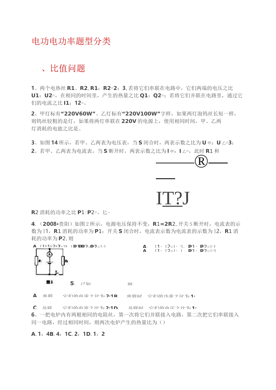 电功电功率题型分类._第1页