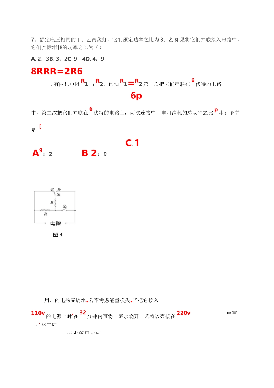 电功电功率题型分类._第2页