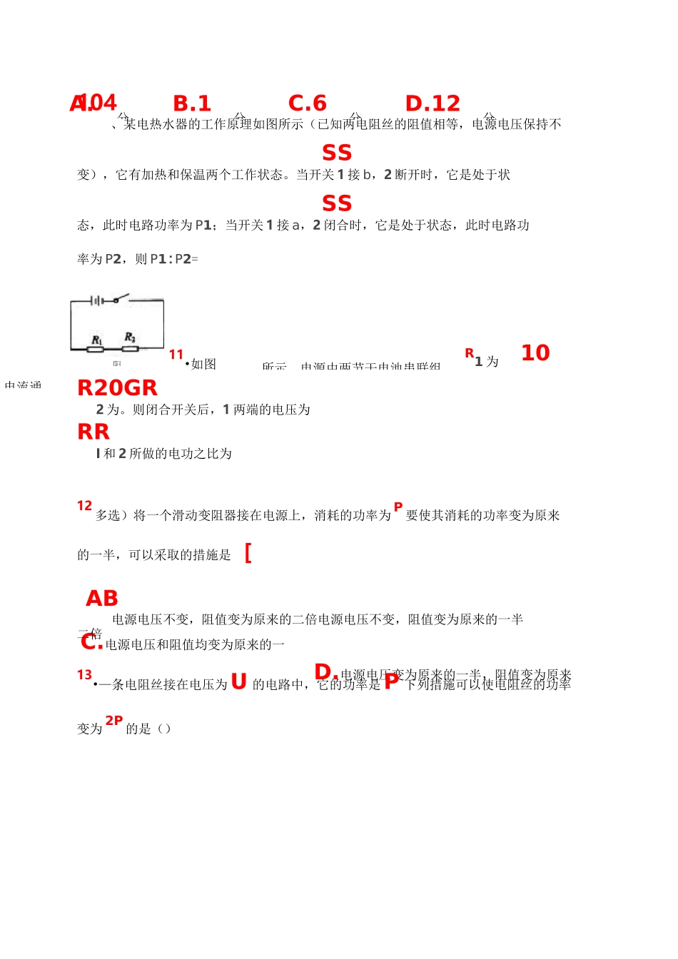 电功电功率题型分类._第3页