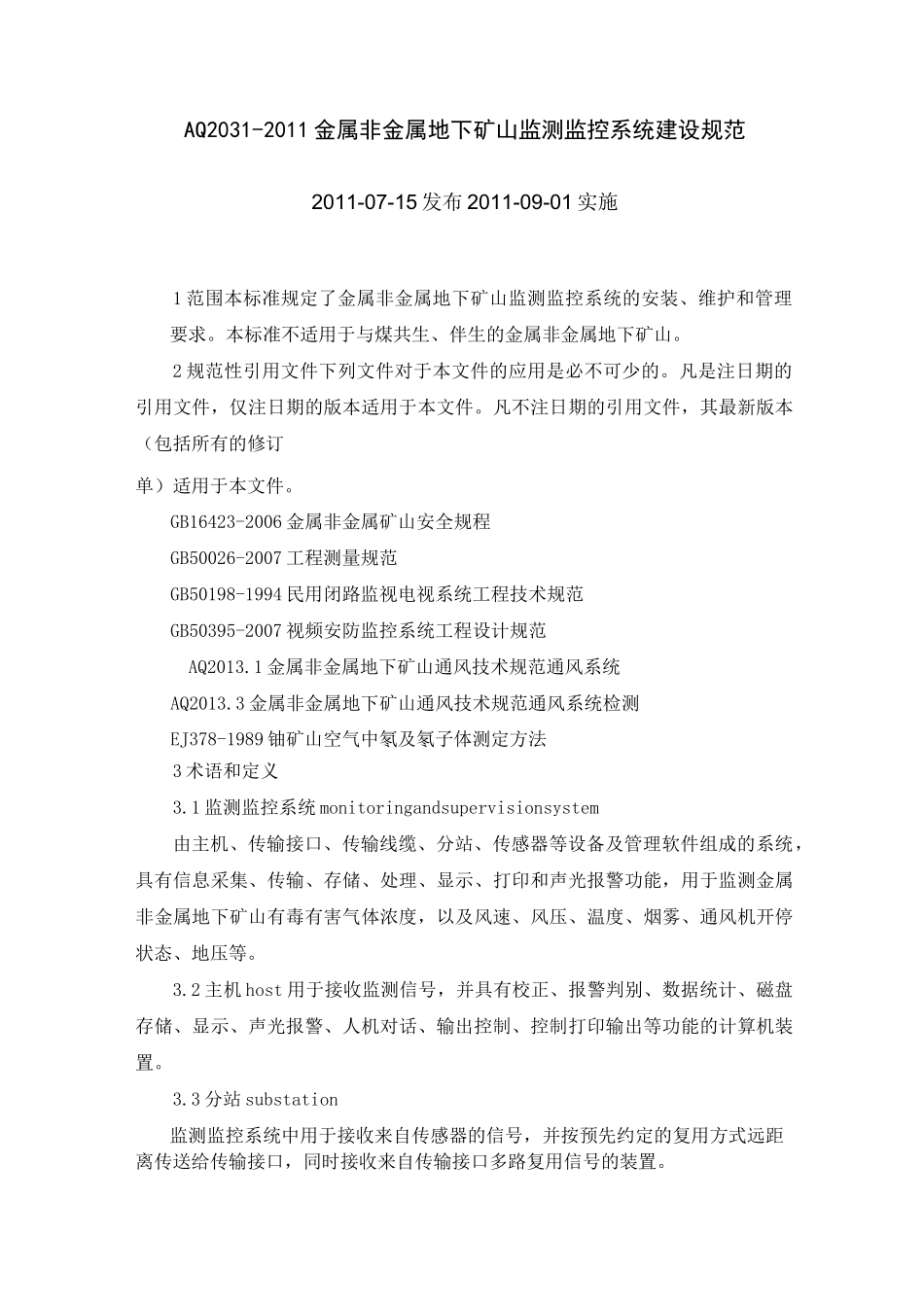 《金属非金属地下矿山六大系统建设规范标准》_第1页