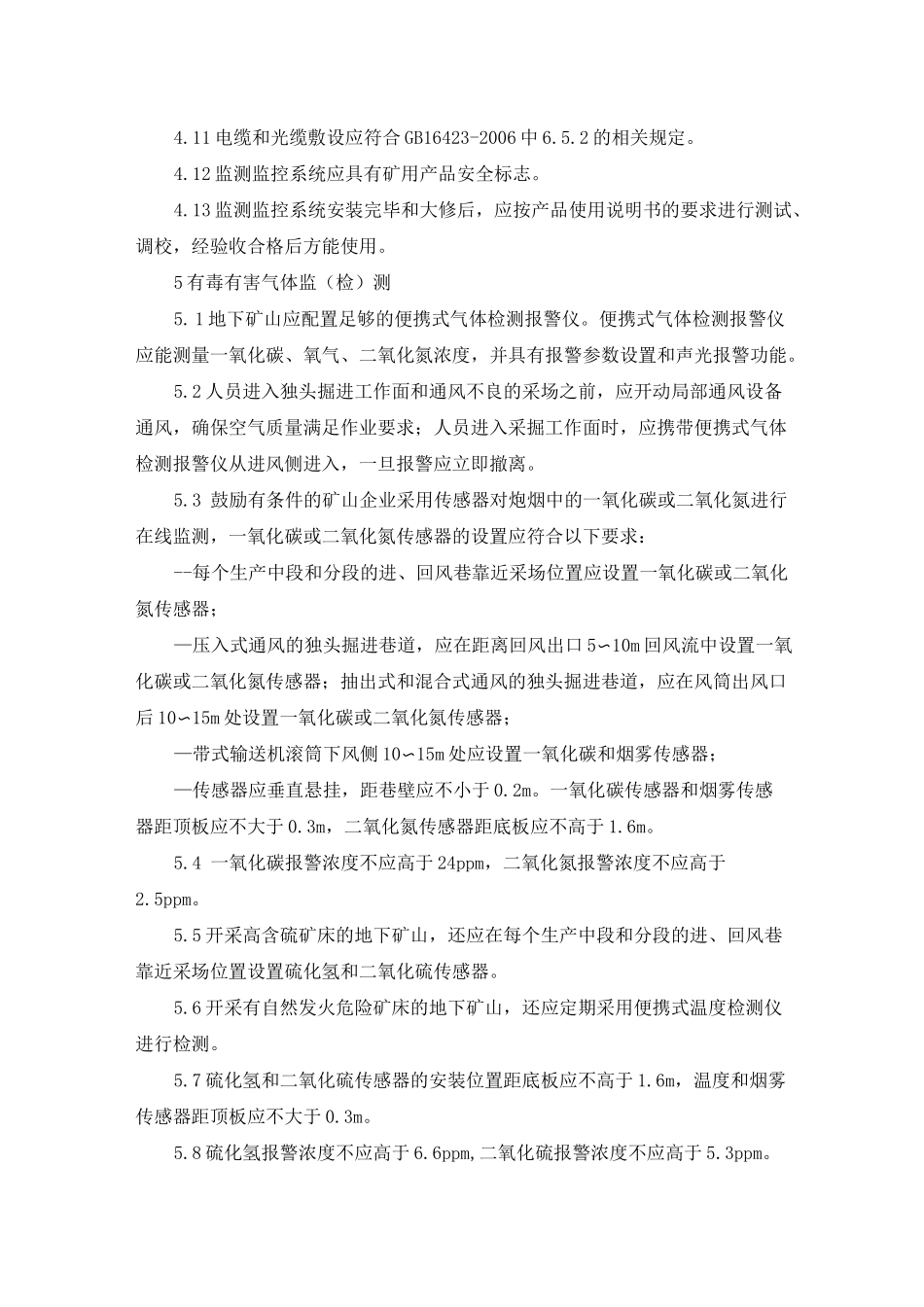 《金属非金属地下矿山六大系统建设规范标准》_第3页