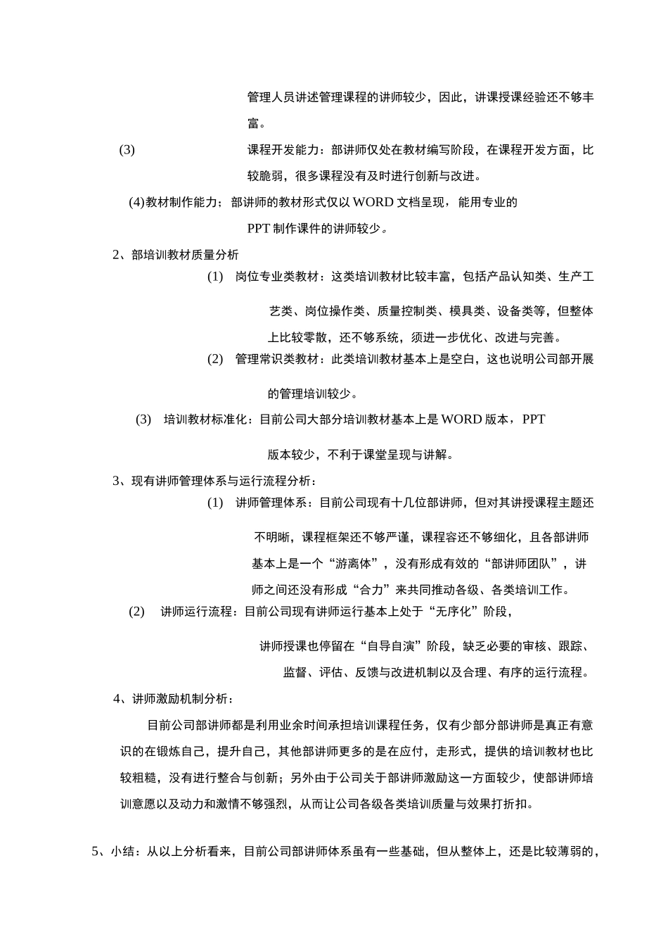 内部讲师培养计划方案_第2页