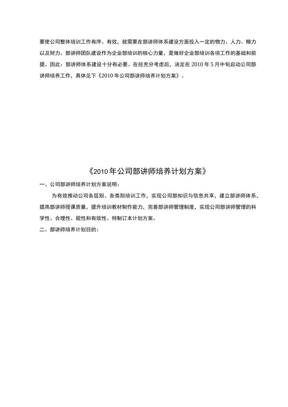 内部讲师培养计划方案_第3页