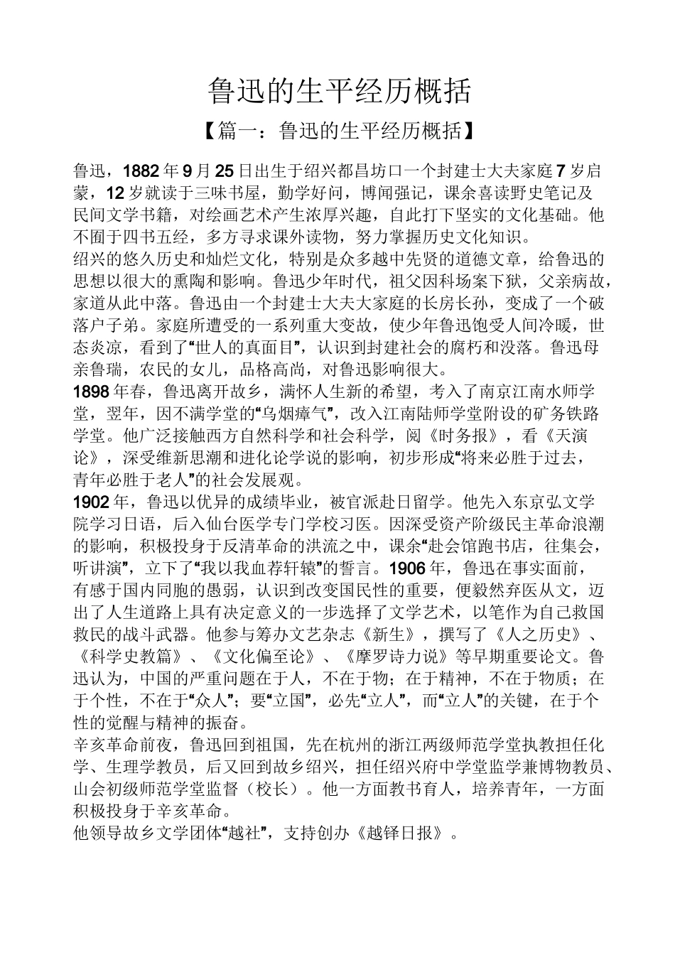 鲁迅的生平经历概括_第1页