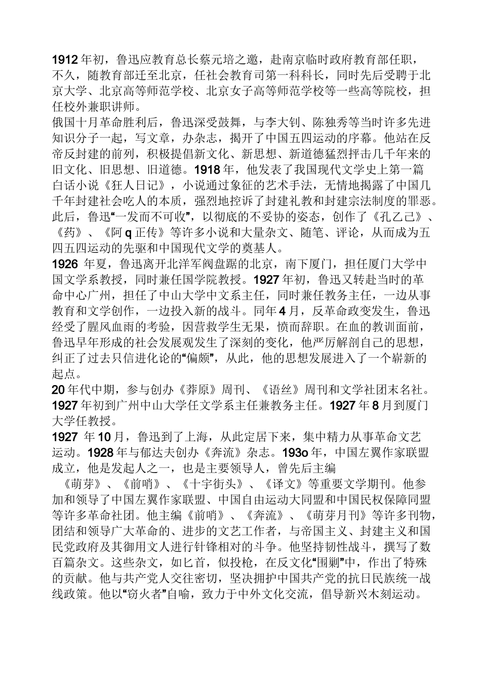 鲁迅的生平经历概括_第2页