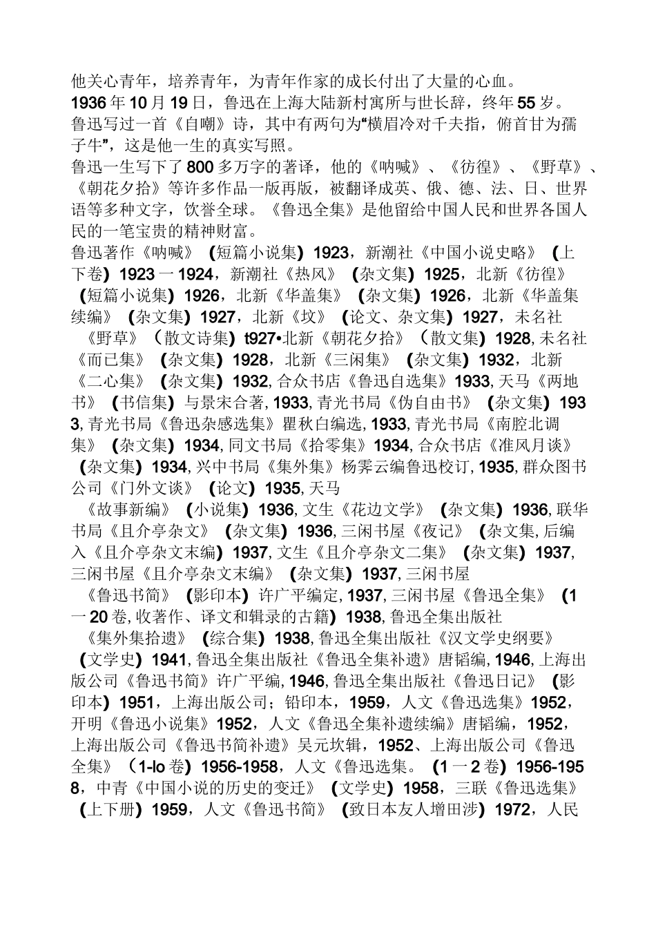 鲁迅的生平经历概括_第3页