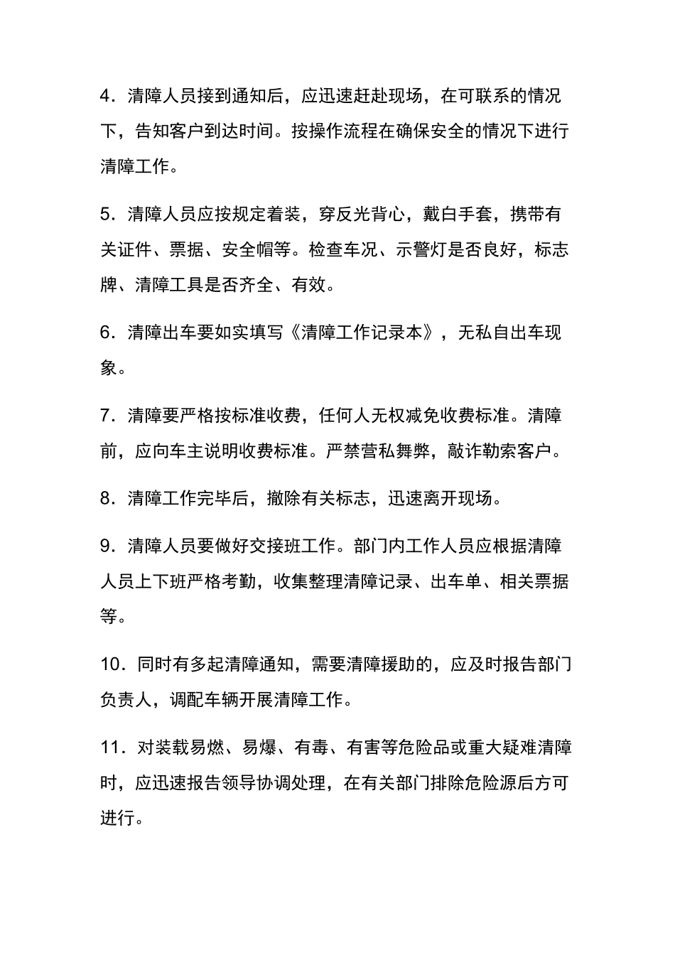 道路清障管理制度_第2页