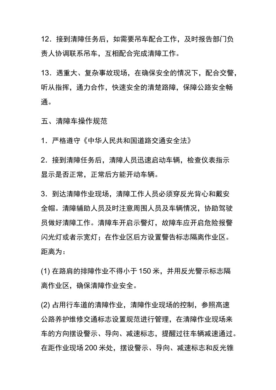 道路清障管理制度_第3页