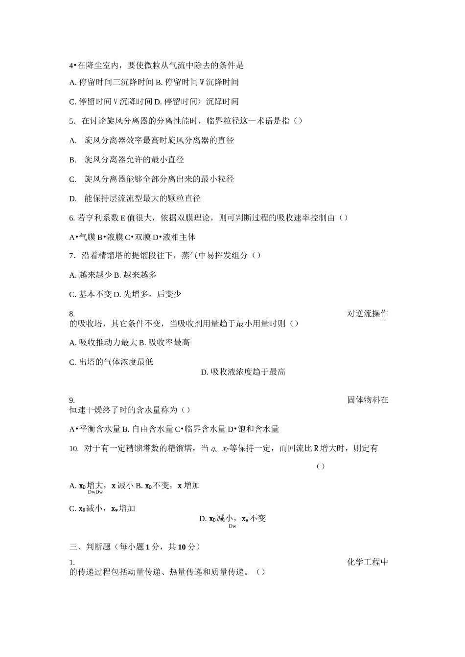 化工原理试卷及答案_第2页