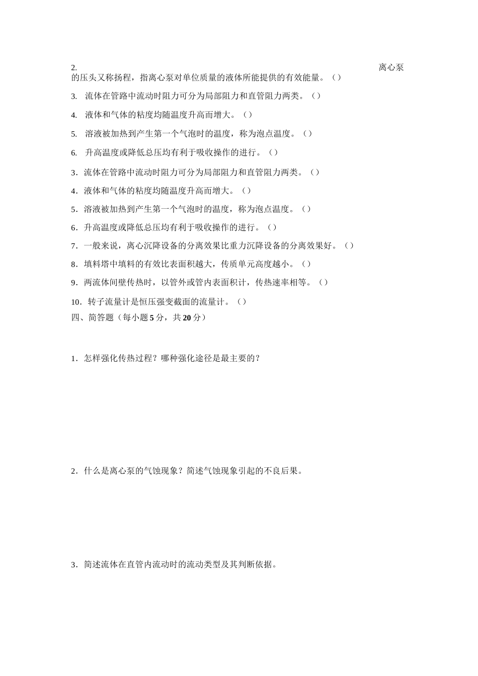 化工原理试卷及答案_第3页