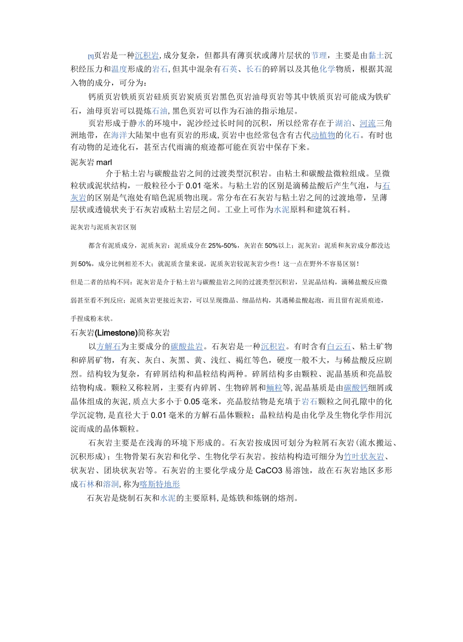 各种岩石图片及其说明_第3页