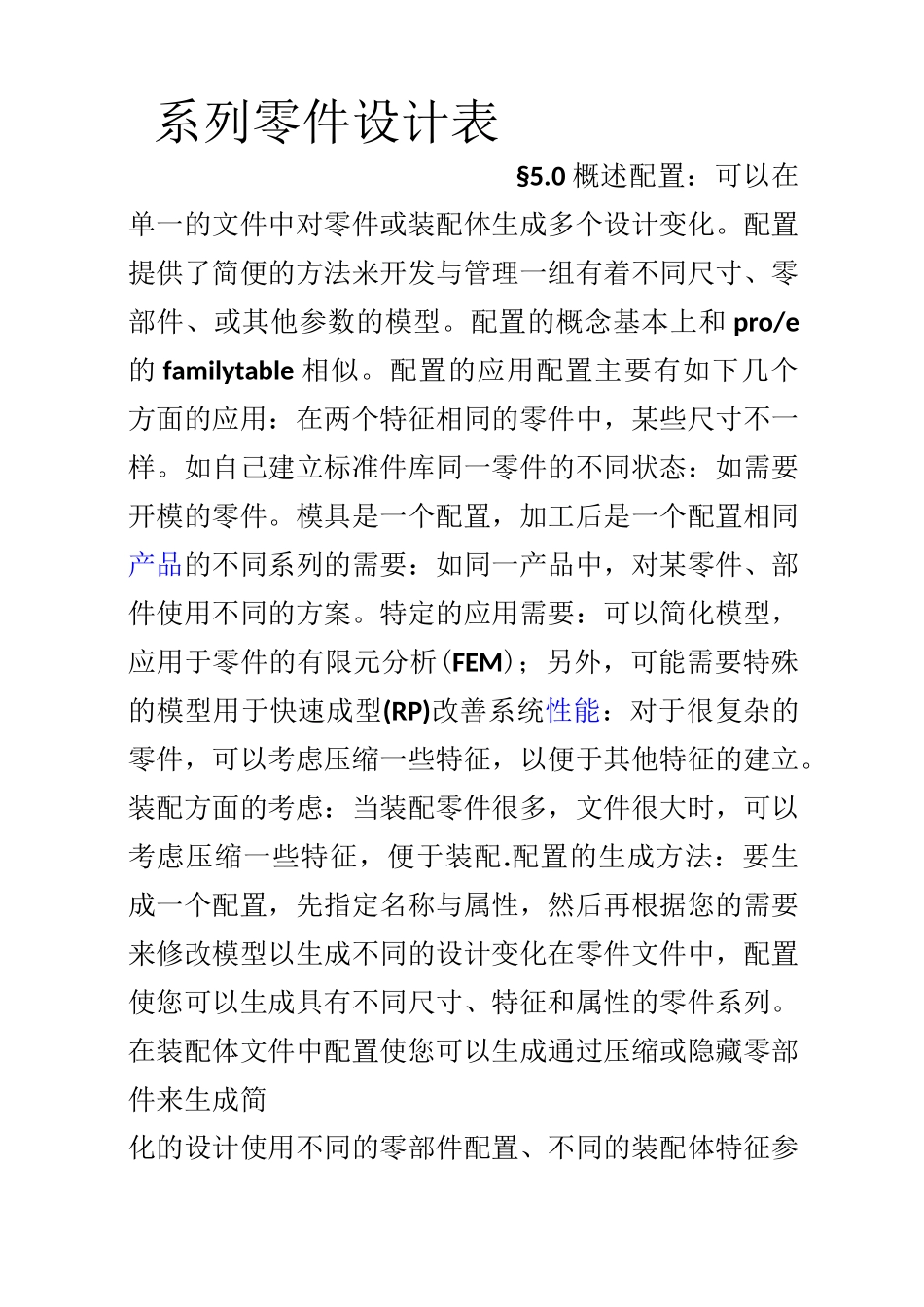 solidworks的配置_第1页