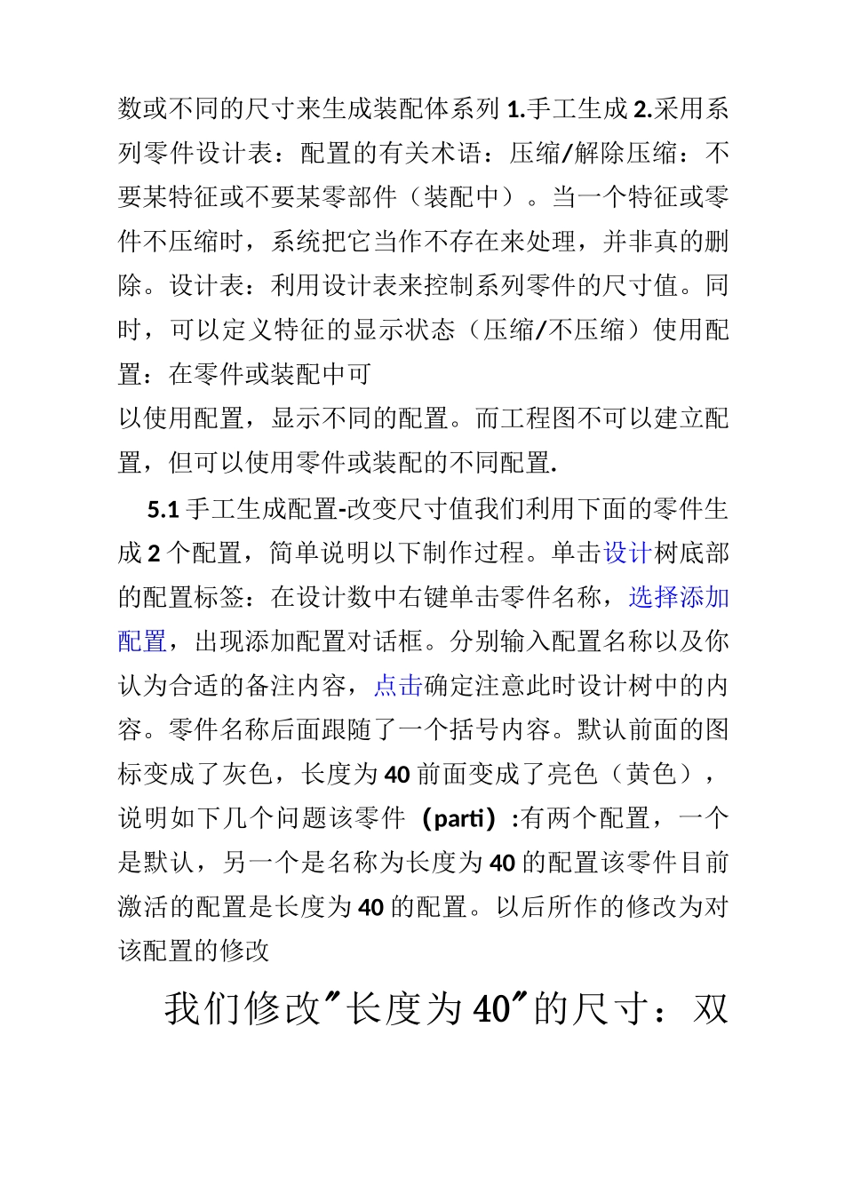 solidworks的配置_第2页